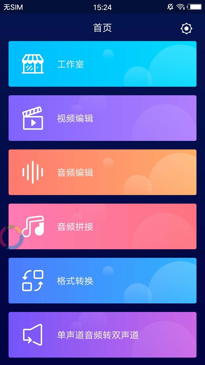超级音乐剪辑app下载安装到手机-超级音乐剪辑官网app最新版 1.3.9