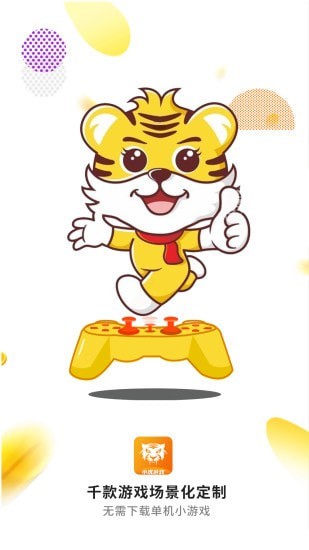 小虎游戏盒子app下载安装-小虎游戏盒子手机版下载 3.41.01