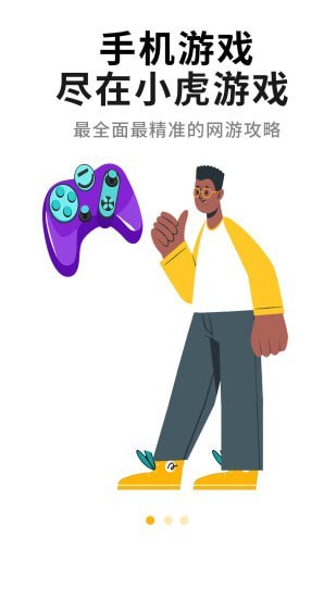 小虎游戏盒子app下载安装-小虎游戏盒子手机版下载 3.41.01