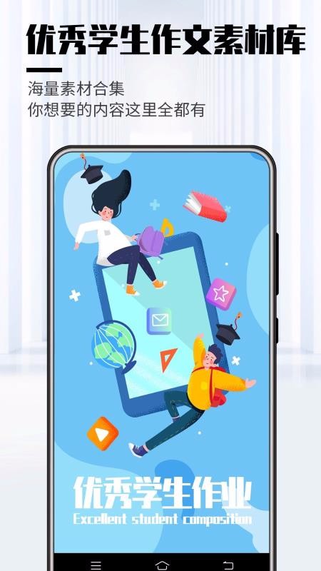 优秀学生作文app下载安装-优秀学生作文最新版本下载 1.5