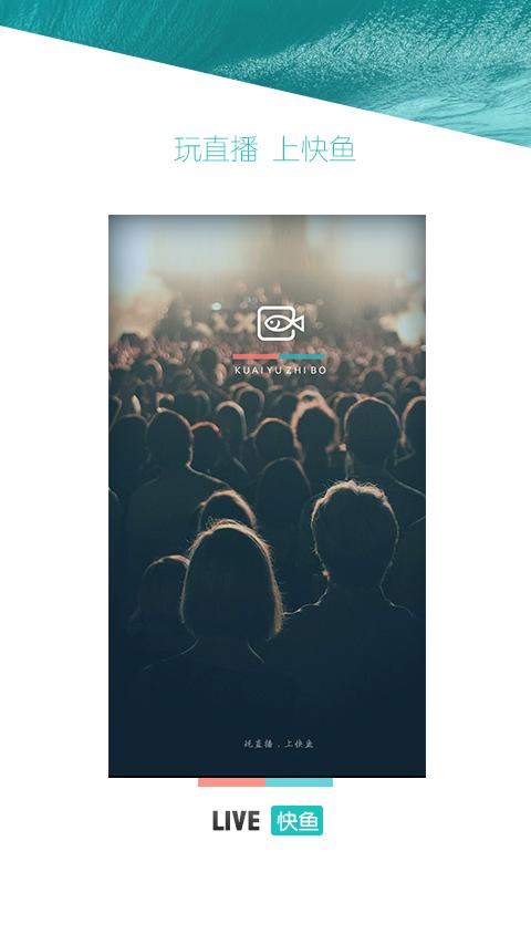 快鱼直播软件免费下载-快鱼直播app下载 2.4.5