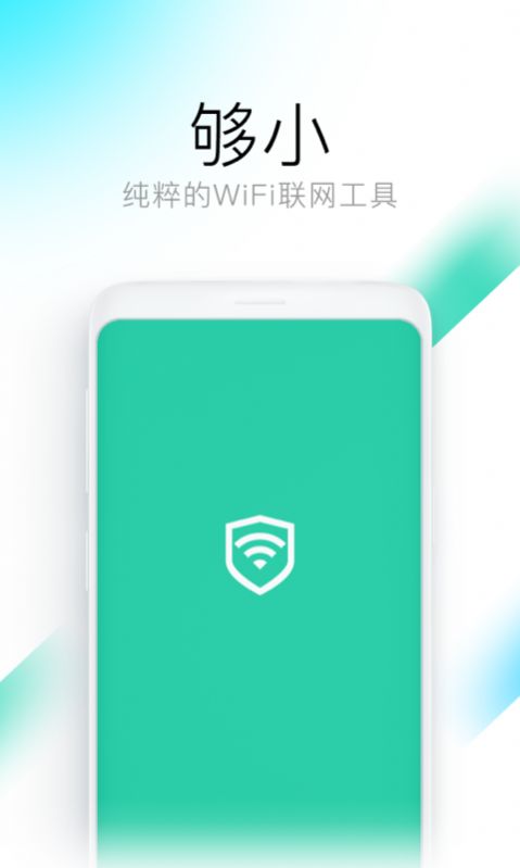 钥匙WiFi管家手机版下载-钥匙WiFi管家app下载最新版 1.0.01