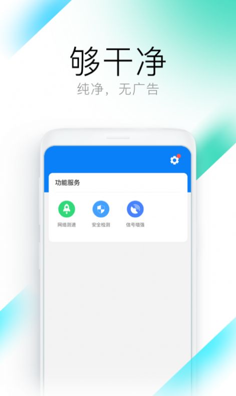 钥匙WiFi管家手机版下载-钥匙WiFi管家app下载最新版 1.0.01