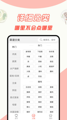 中华菜谱大全手机版下载-中华菜谱大全软件下载 v1.0.0