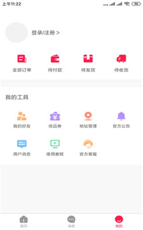 家源优品免费版下载-家源优品官网app手机版下载 1.0.6