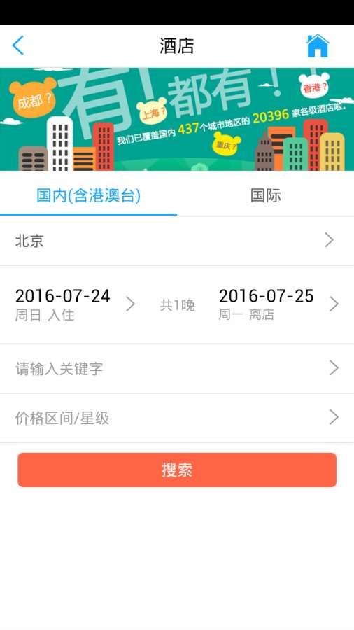 国旅在线app下载安装到手机-国旅在线官网app最新版 4.6.0