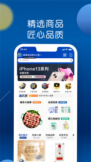麦德龙app下载最新版-麦德龙官方app手机版下载安装 2.2.4