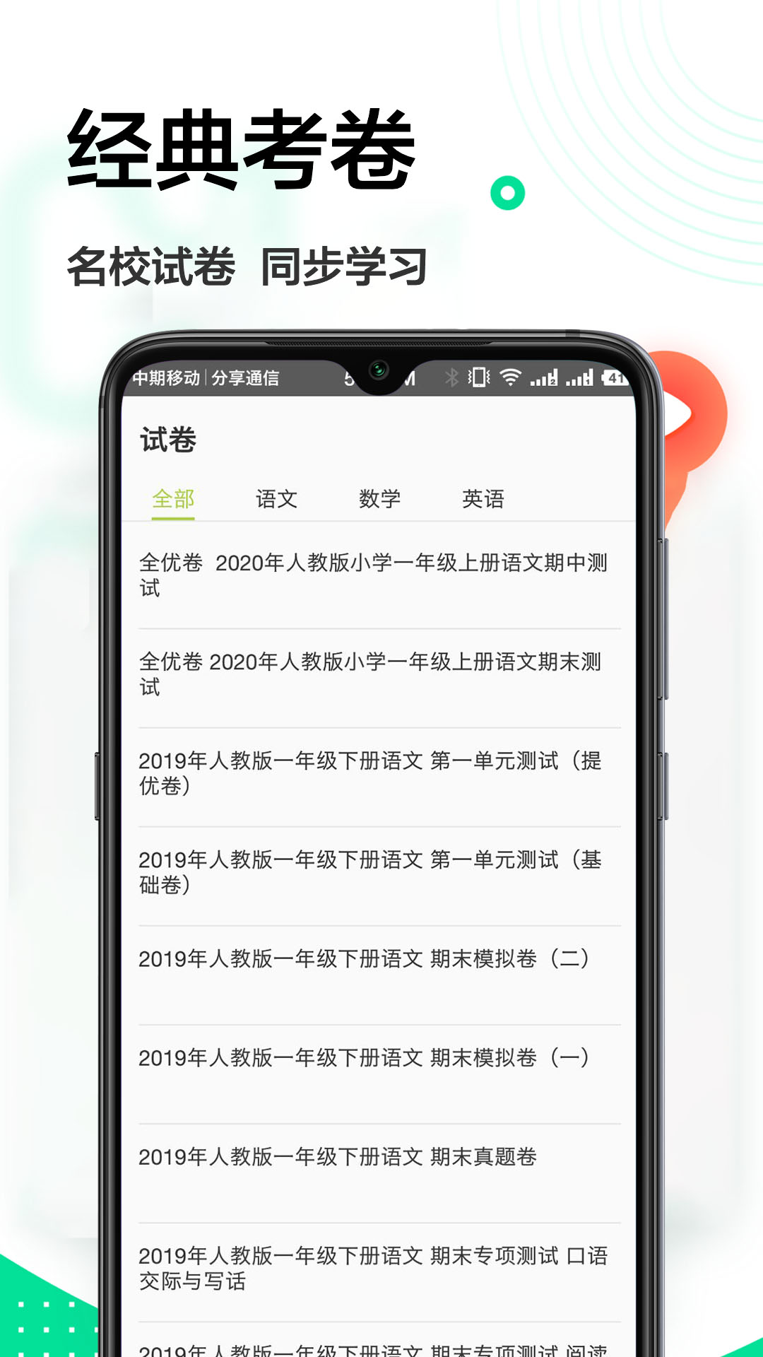 作业精灵王app下载安装到手机-作业精灵王官网app最新版 1.1.3