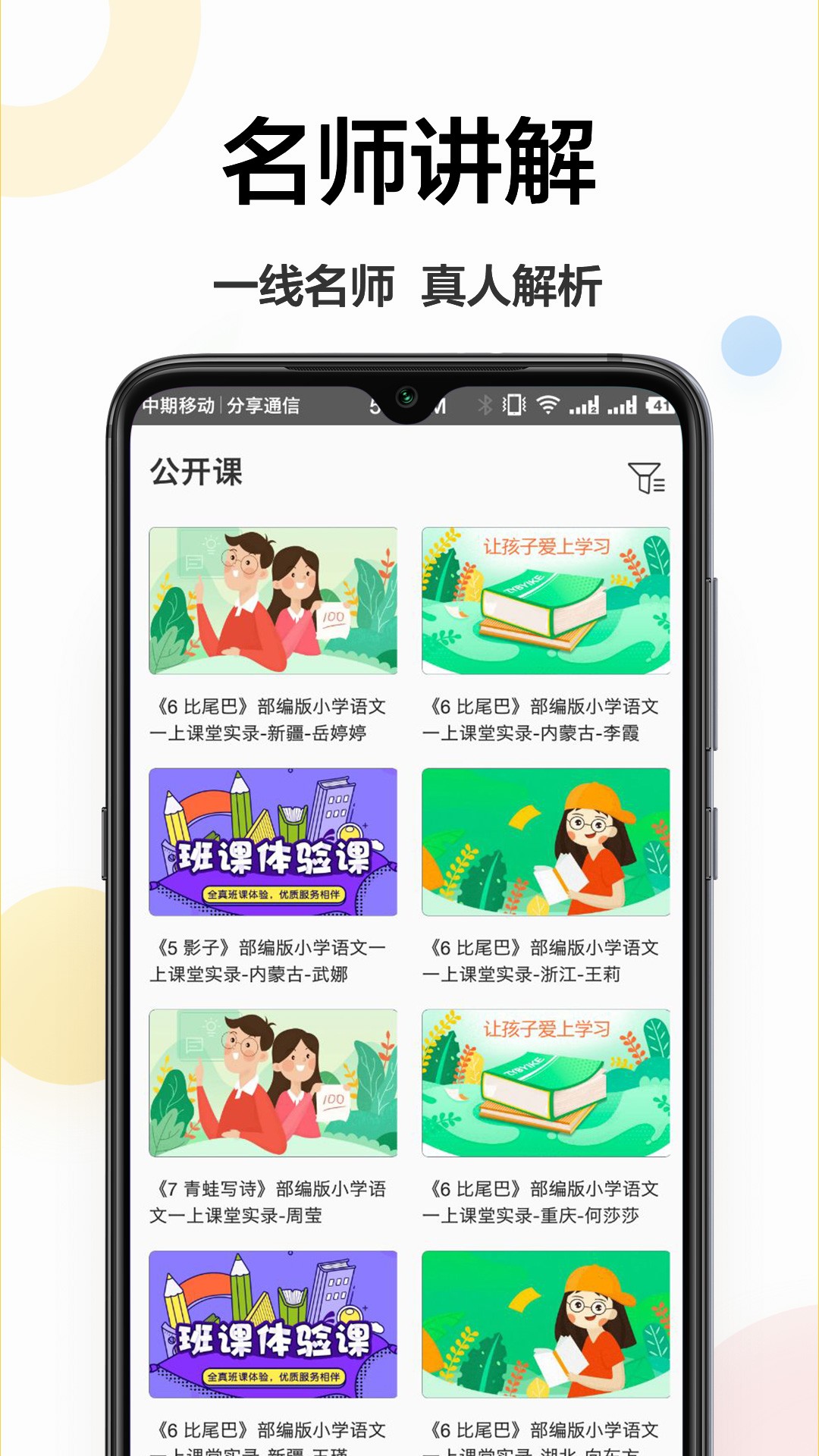 作业精灵王app下载安装到手机-作业精灵王官网app最新版 1.1.3