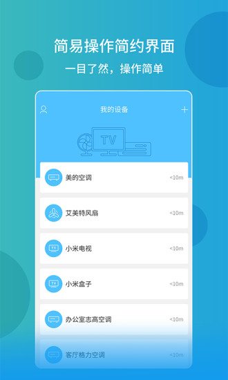 万能空调遥控器王app下载安装最新版-万能空调遥控器王手机app官方下载 1.0.2