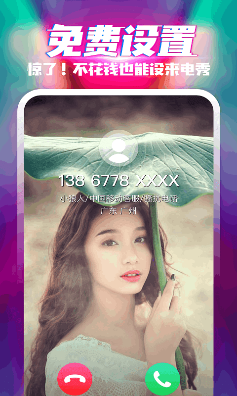 乐飞来电秀app下载官方版-乐飞来电秀app下载 1.0.0