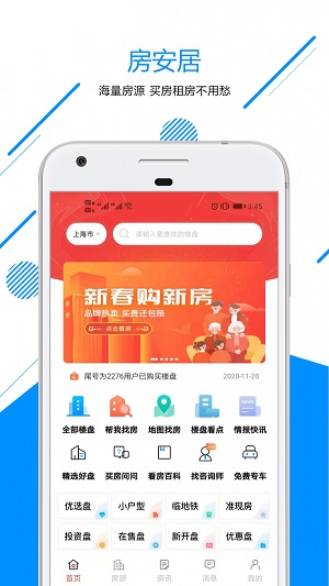 房安居app下载免费版-房安居最新版下载 1.3.0