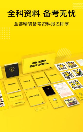 考研全辅导破解版免费下载-考研全辅导手机app最新版下载 3.5.2