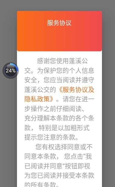 蓬溪公交app官方下载最新版-蓬溪公交手机版下载 1.0.3
