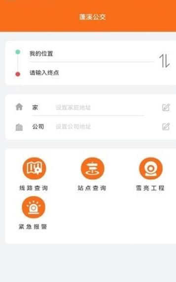 蓬溪公交app官方下载最新版-蓬溪公交手机版下载 1.0.3