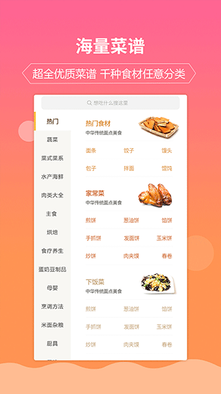 嘉肴健康美食菜谱手机版下载-嘉肴健康美食菜谱app下载最新版 1.3.7