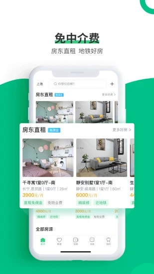 牛油果租房最新版下载-牛油果租房app下载 1.1.0