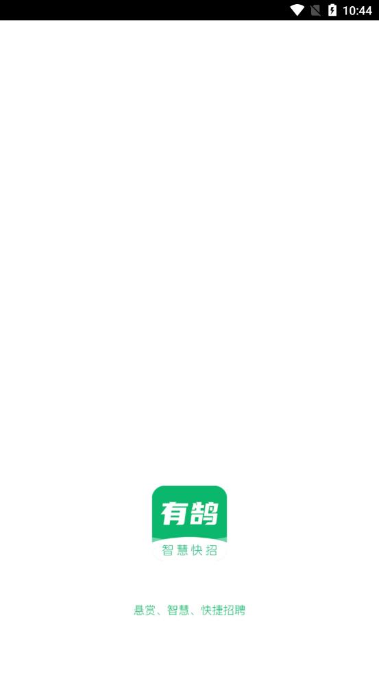 有鹄快招app下载官方版-有鹄快招app下载 1.4.6
