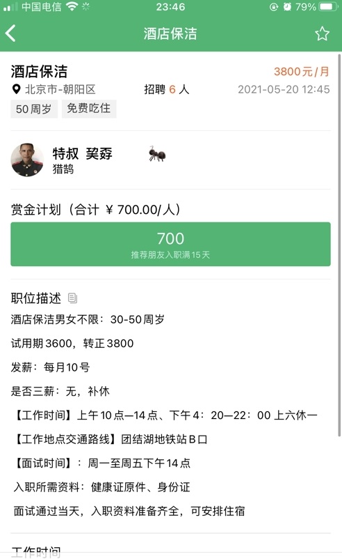 有鹄快招app下载官方版-有鹄快招app下载 1.4.6