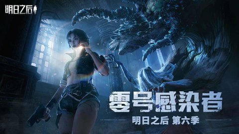 明日之后国际服免登录