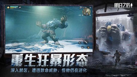 明日之后国际服免登录