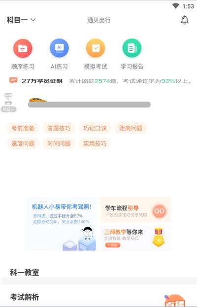 通贝出行app下载安装到手机-通贝出行app官方版下载 4.3.0