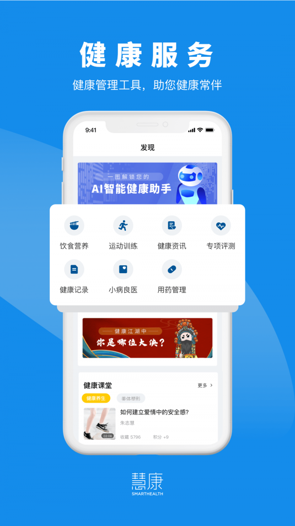 DR慧康app官网下载安装-DR慧康软件手机版下载 1.0.6