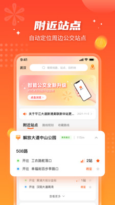 智能公交手机版下载-智能公交app下载最新版 3.9.2