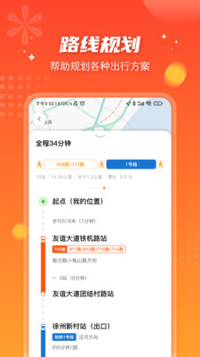 智能公交手机版下载-智能公交app下载最新版 3.9.2