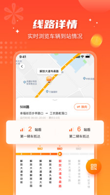 智能公交手机版下载-智能公交app下载最新版 3.9.2