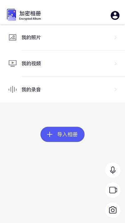 青醒加密相册下载安装-青醒加密相册app官网下载 1.6.0