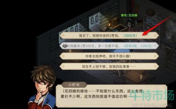 《大侠立志传》花四娘专属饰物获取方法