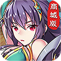 幻想三国志单机版直装版(暂未上线)