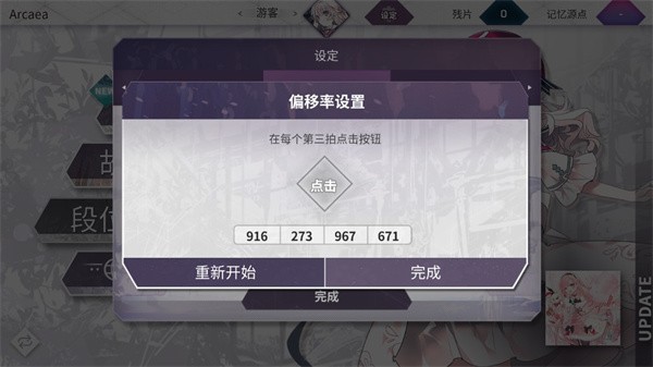 arcaea免登录全人物全曲包