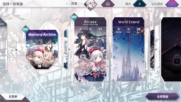 arcaea免登录全人物全曲包