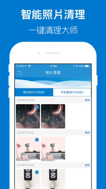 超强清理助手app下载安装-超强清理助手最新版本下载 2.7