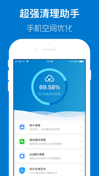 超强清理助手app下载安装-超强清理助手最新版本下载 2.7