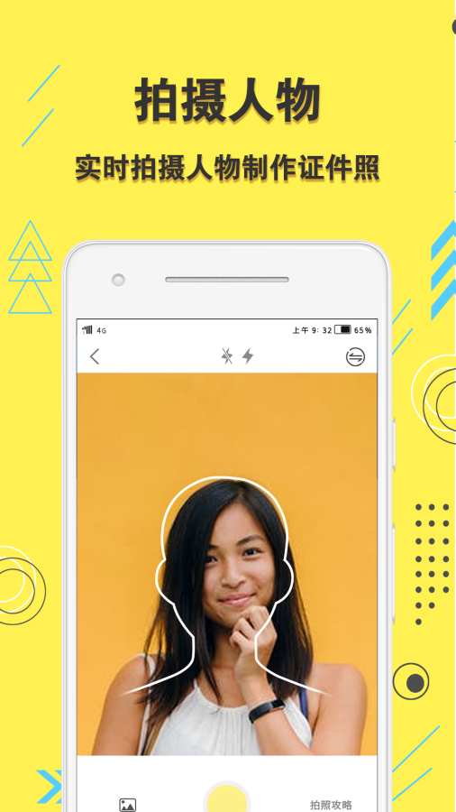 学生证件照官方下载-学生证件照app下载 1.0.5