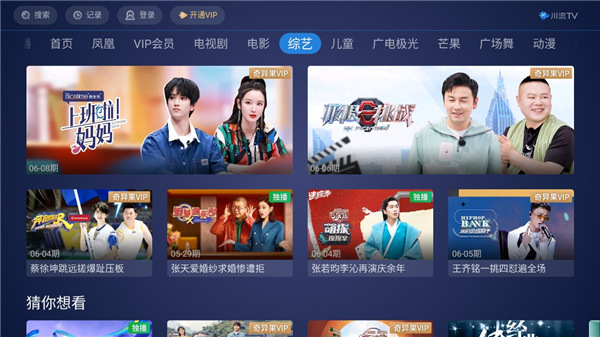 川流tvapp官网下载安装-川流tv软件手机版下载 3.1.1.124993.1100621