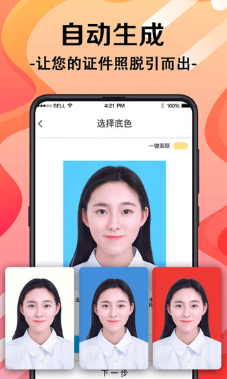 火山证件照app下载安装-火山证件照最新版本下载 3.1.0