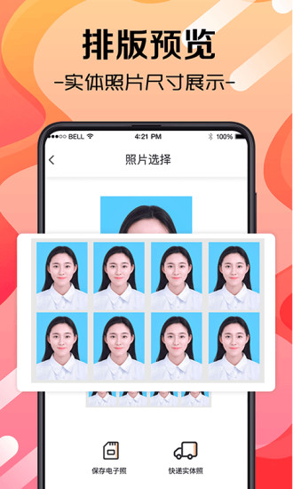 火山证件照app下载安装-火山证件照最新版本下载 3.1.0