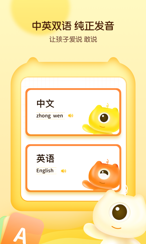 幼儿早教卡官方下载-幼儿早教卡app下载 1.2.0