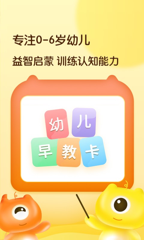 幼儿早教卡官方下载-幼儿早教卡app下载 1.2.0
