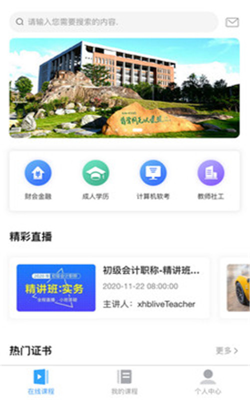 熊学课堂手机版下载-熊学课堂app下载最新版 3.0