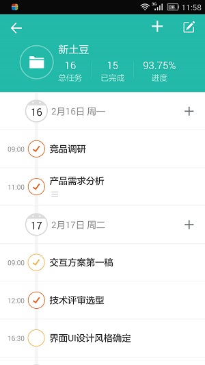 高效todoapp下载官方版-高效todoapp下载 6.2.0