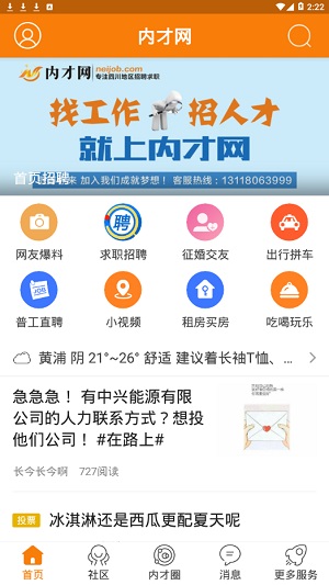 内才网app官网下载安装-内才网最新版下载 1.7