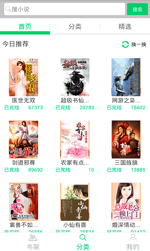 果果小说破解版免费下载-果果小说手机app最新版下载 2.0.3