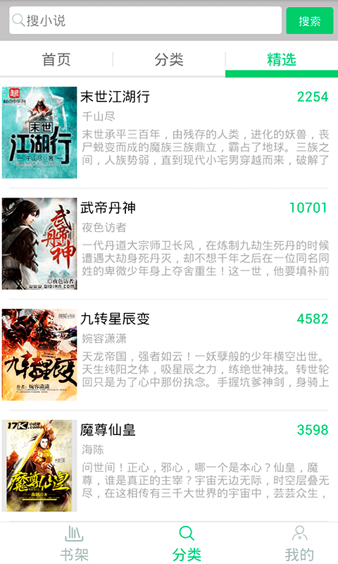 果果小说破解版免费下载-果果小说手机app最新版下载 2.0.3