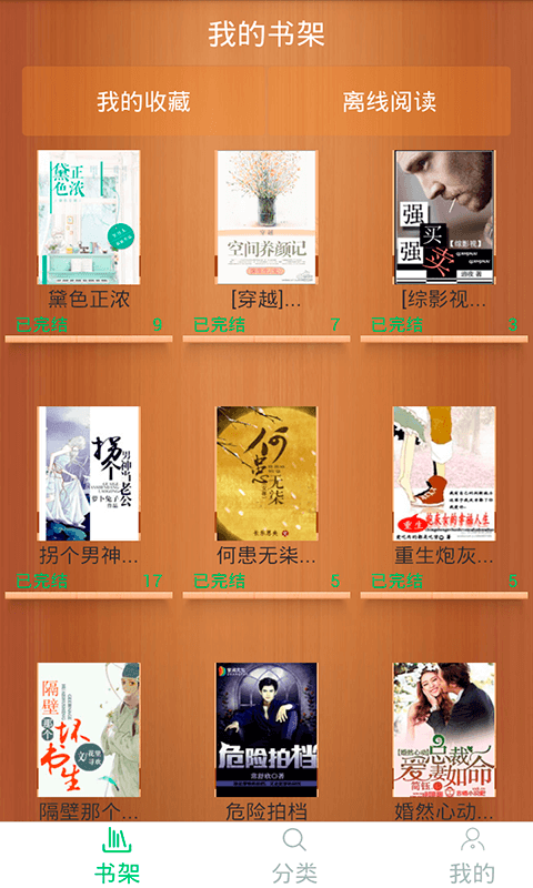 果果小说破解版免费下载-果果小说手机app最新版下载 2.0.3