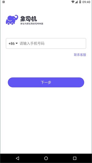 象司机app官方下载最新版-象司机手机版下载 2.6.2
